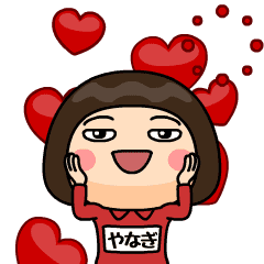 芋ジャージの【やなぎ】動く名前スタンプ