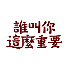 Who told you to be so important? Red