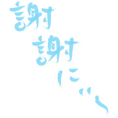 ゆるかわ台湾華語スタンプ