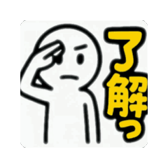 動く！シンプル伝わるスタンプ