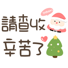 Christmas Day Work Text