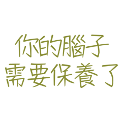 Your brain needs maintenance. Brown 20