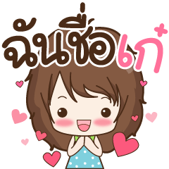 My name is Kay : By Aommie