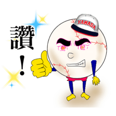 今夜が山田くん。中国語ver.