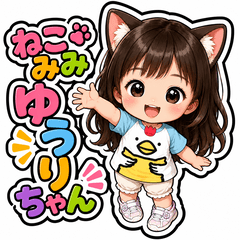 猫耳ゆうりちゃんスタンプ