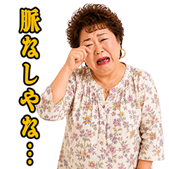 難波より　その恋、ほんまに大丈夫？②