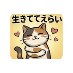 クタクタ三毛猫みけ