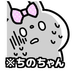 ♡♡ちのちゃんスタンプ♡♡