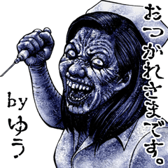 ゆう専用 強面ゾンビ ホラースタンプ