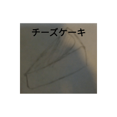 話変えるスタンプ#スイーツ