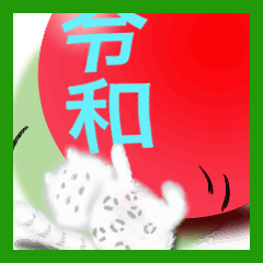ゆき丸が新元号を伝えてくれるスタンプ