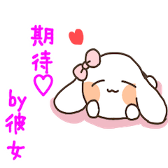 彼女うさ〜ぱーと９〜