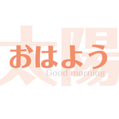 あいさつ(きほん)