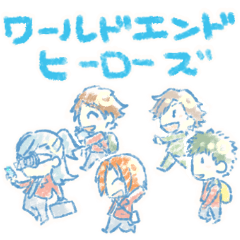 ワールドエンドヒーローズ