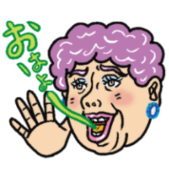 陽気なおばちゃん