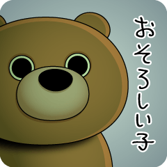 しょーちゃんのくま