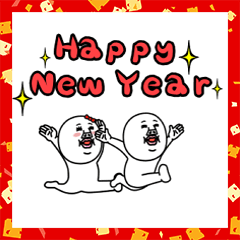 動く！うざいマン。年末年始MAX