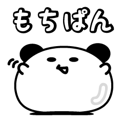 もちぱん