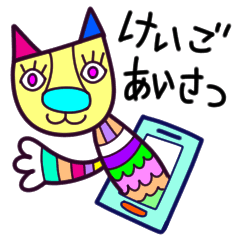 北欧pop(敬語挨拶)