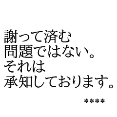 文字だけで謝罪スタンプカスタム