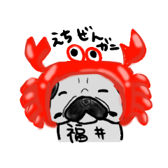 福井弁　パグ