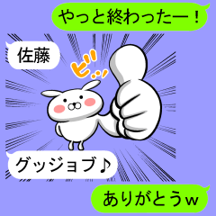 【佐藤さんに送る用】吹き出しスタンプ