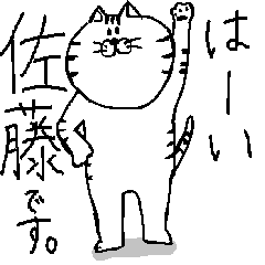 佐藤さんの為のスタンプ