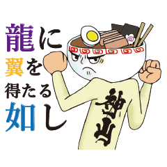 ラーメンの神山くん