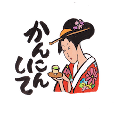 大人の為の和スタンプ