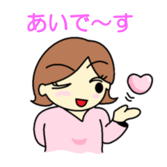 あいちゃん専用スタンプ（しょ）