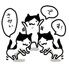 さかいさんとさかいさんになりたい人用