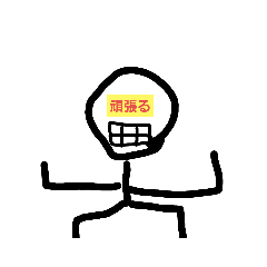 亮太くんが使うスタンプ