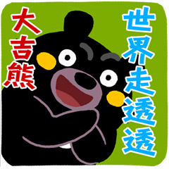 テイトベア，世界中で歩きます！