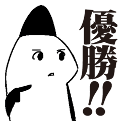 大森サティスファクション（清水コウセイ）