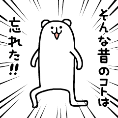 動く！ろんぐま１