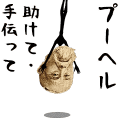 動くよ！ お金ちゃん（業界用語）2