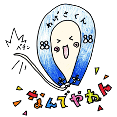 お遍路 わげさくん