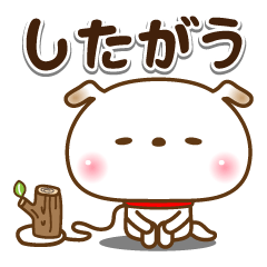 無表情白い犬のぽち吉！一言！あいおえお順