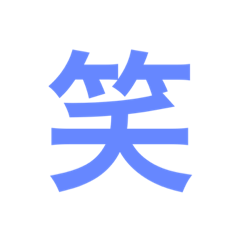 ながにースタンプ