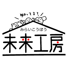 ミーニャとモッキーとゆかいな仲間たち