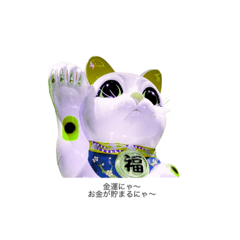 招猫レンジャー (開運)