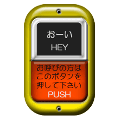 バスの降車ボタン 3