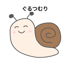 ぐるぐるかたつむり