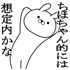 ちほちゃんが使う面白い日常名前スタンプ