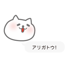 使いやすい吹き出し猫のスタンプ