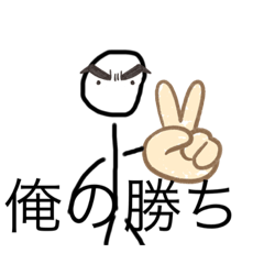 棒人間5世@終焉の使者