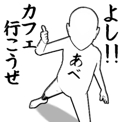 あべとカフェに行こう【白ver】