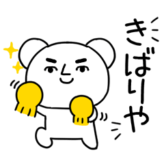 関西弁スタンプ＠クマスタンプ@100