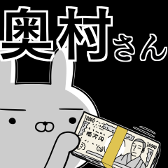 奥村さんの為の使えるスタンプ