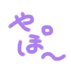 紫系文字